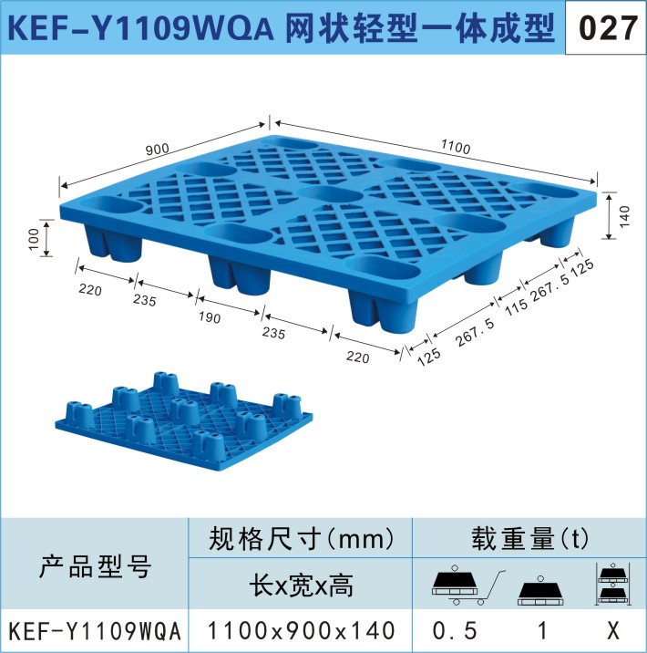 塑料托盤KEF-Y1109WQA