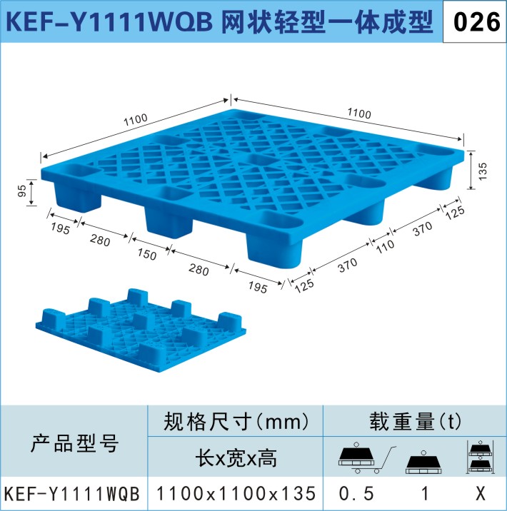 塑料托盤KEF-Y1111WQB