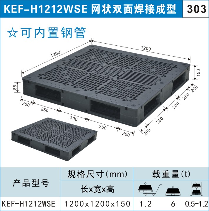 塑料托盤KEF-H1212WSE