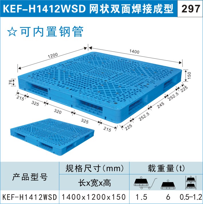 塑料托盤KEF-H1412WSD