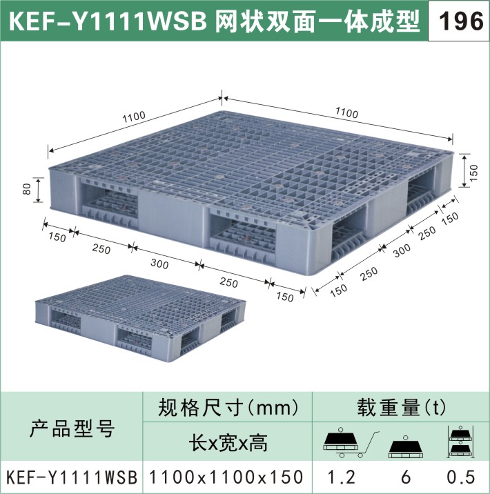 塑料托盤KEF-Y1111WSB