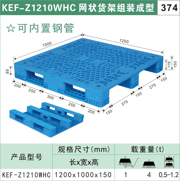 ?塑料托盤KEF-Z1210WHC