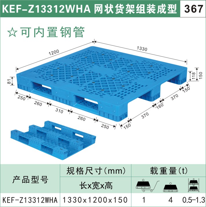 塑料托盤KEF-Z13312WHA