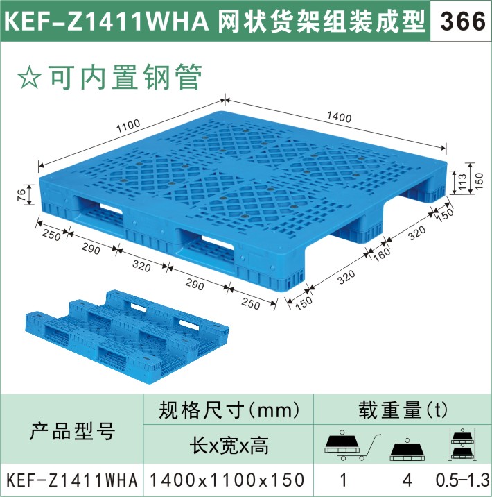 塑料托盤KEF-Z1411WHA