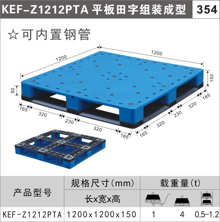 塑料托盤(pán)?KEF-Z1212PTA