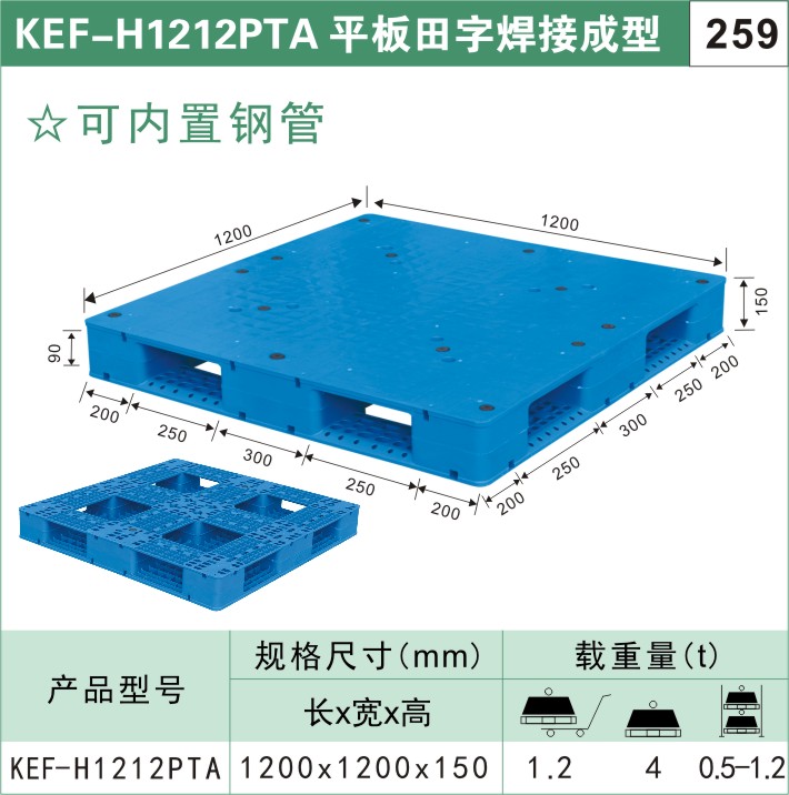 塑料托盤?KEF-H1212PTA