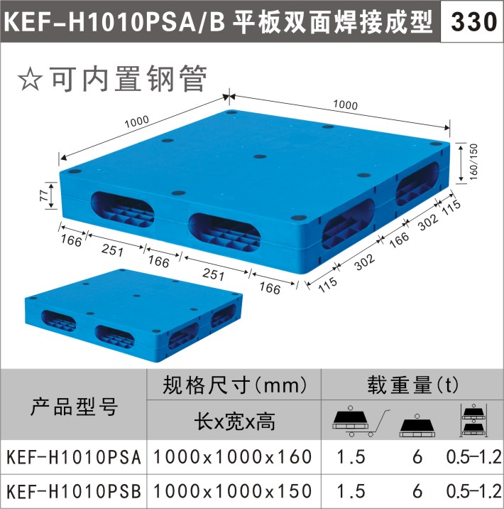 塑料托盤KEF-H1010PSA/B