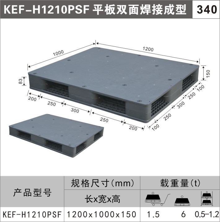 塑料托盤KEF-H1210PSF