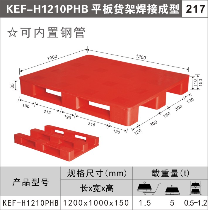 塑料托盤KEF-H1210PHB