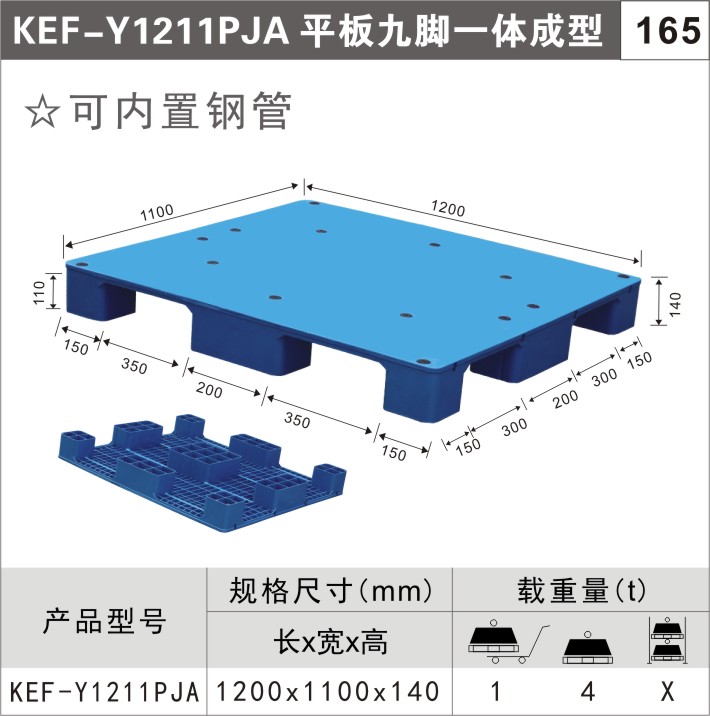 塑料托盤KEF-Y1211PJA