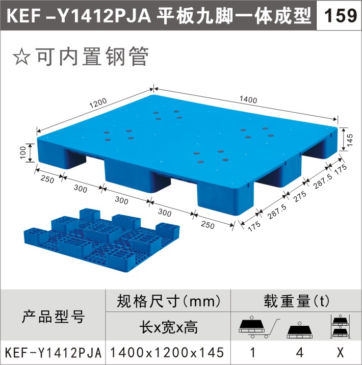 塑料托盤KEF-Y1412PJA