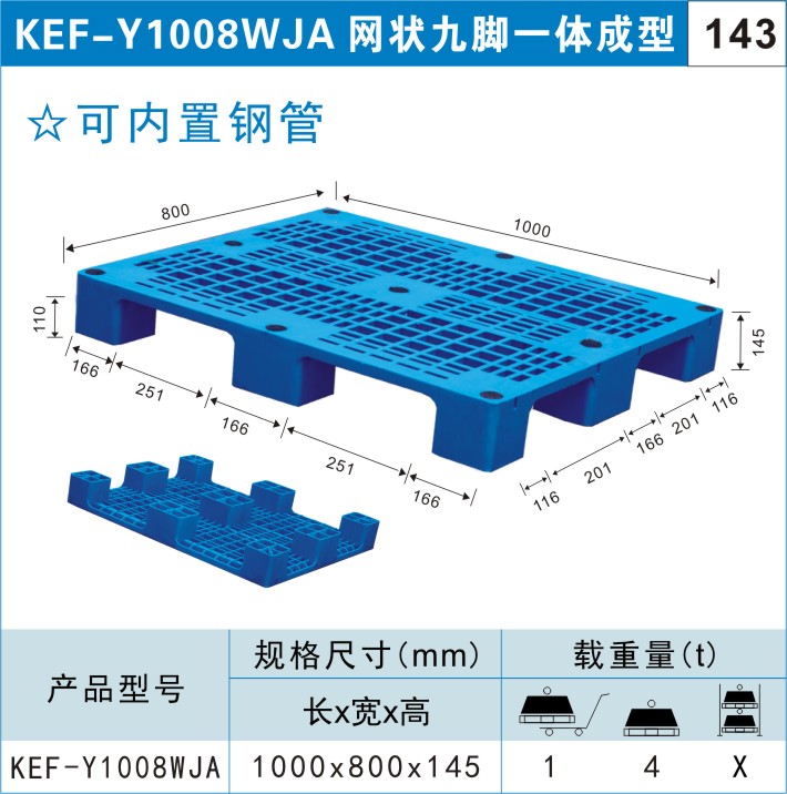 塑料托盤KEF-Y1008WJA