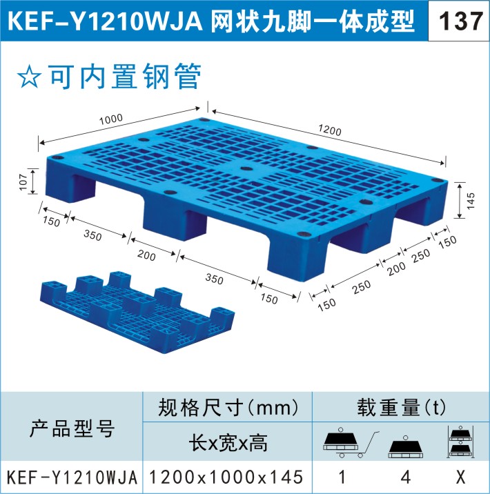 塑料托盤KEF-Y1210WJA