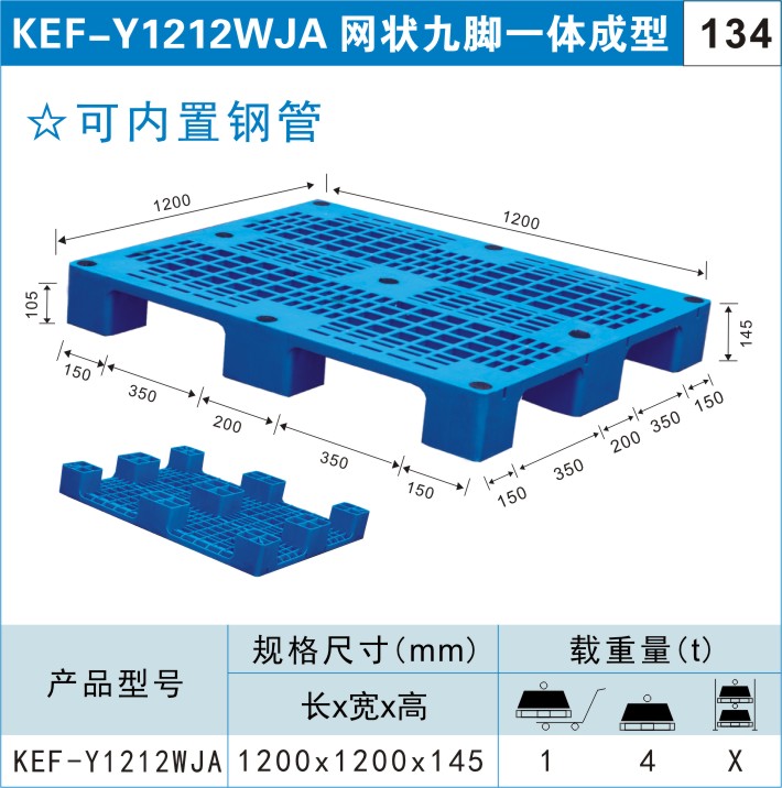 塑料托盤KEF-Y1212WJA