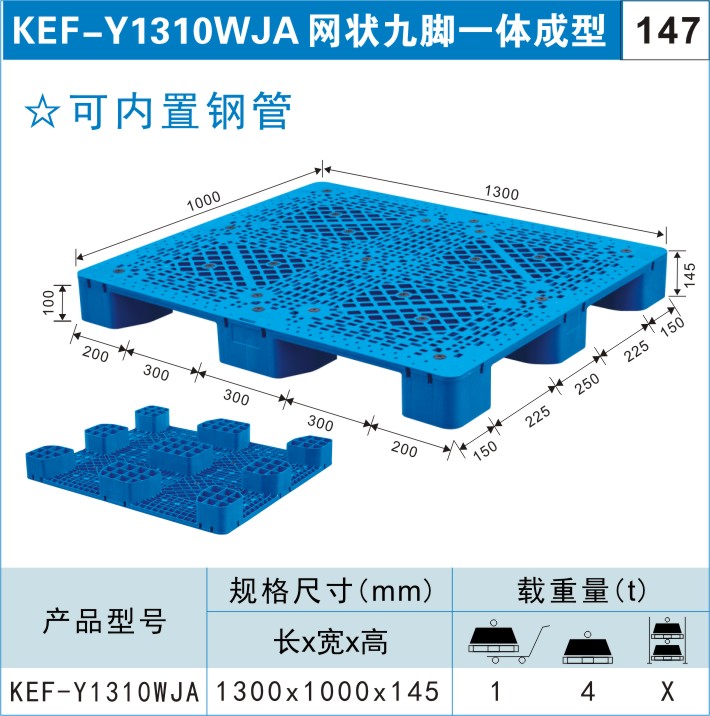 塑料托盤KEF-Y1310WJA