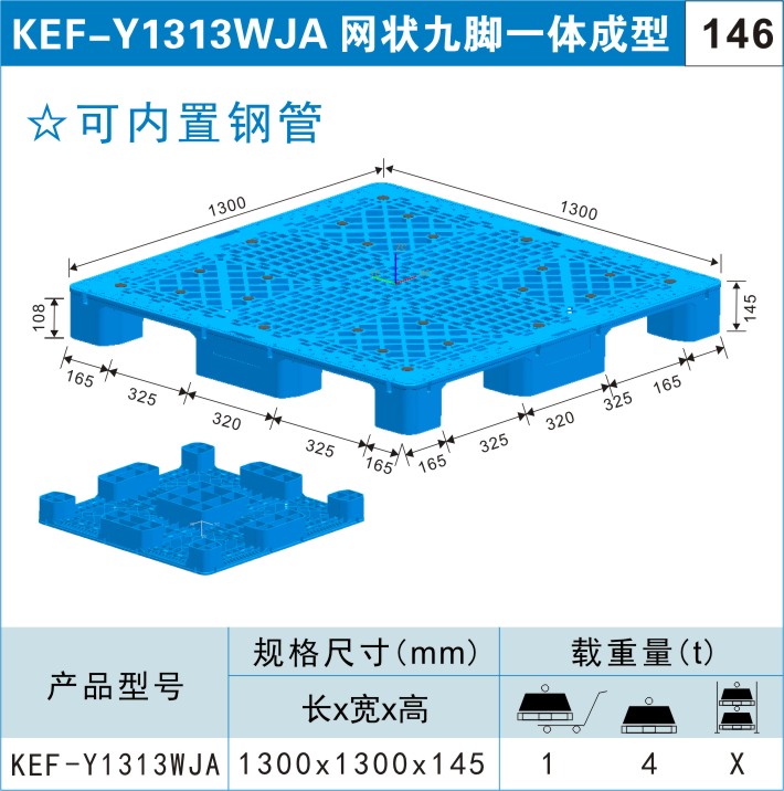 塑料托盤KEF-Y1313WJA